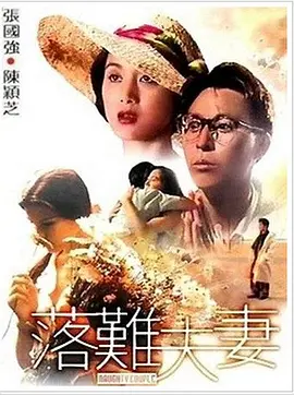 激情六月天电影