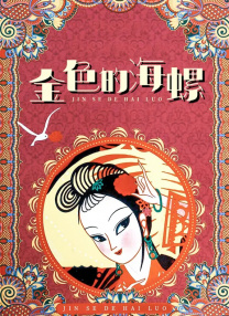 桃乃木香奈电影在线观看